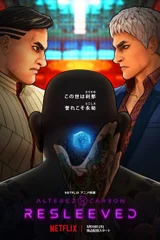 碳变:义体置换