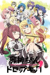 邪神与厨二病少女’