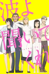 听着这电波