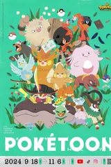 POKÉTOON动画系列