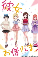 租借女友