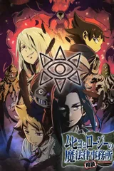 魔法律事务所 第二季