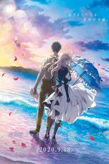 剧场版 紫罗兰永恒花园