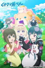 熊熊勇闯异世界