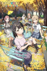 One Room 第三季