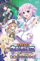 超次元游戏 海王星 ～Hi☆Light～