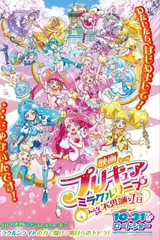 电影 光之美少女 Miracle Leap 与大家不可思议的一天