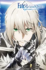 剧场版 Fate/Grand Order 神圣圆桌领域卡美洛 前篇 漂泊的银之臂