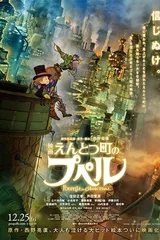 烟囱小镇的普佩