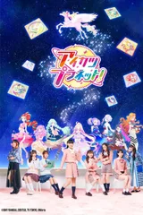 偶像活动Planet！