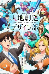 天地创造设计部