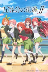 五等分的新娘∬
