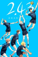 2.43 清阴高校男子排球部