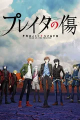 Praeter之伤
