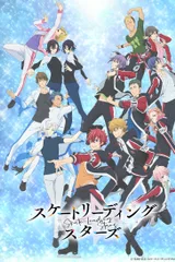 花样滑冰stars