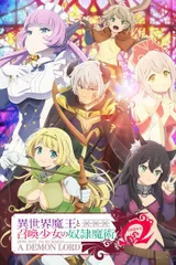 异世界魔王与召唤少女的奴隶魔术Ω