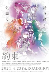 BanG Dream! Episode of Roselia Ⅰ : 约定
