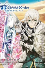 剧场版 Fate/Grand Order 神圣圆桌领域卡美洛 后篇 圣骑士银之臂