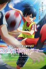 电影 再见了，我的克拉默 First Touch