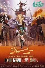 旅程 古代阿拉伯半岛的奇迹与战争物语