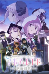 魔法纪录 魔法少女小圆外传 2nd SEASON -觉醒前夜-