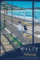 剧场编集版 隐瞒之事 -秘密是什么-