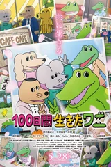 活了100天的鳄鱼