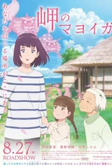 海岬的迷途之家