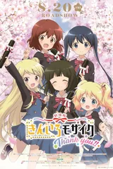 剧场版 黄金拼图 谢谢你!!
