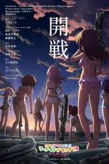 机战少女 Alice ～心跳！满是女演员的美人鱼大奖赛♥～