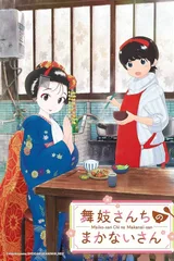 舞伎家的料理人