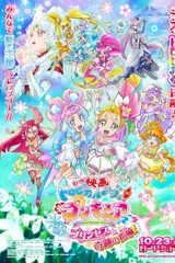 电影Tropical-Rouge！光之美少女 雪之公主与奇迹的戒指！