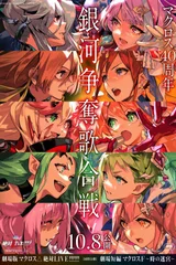 剧场版超时空要塞Δ 绝对LIVE!!!!!!