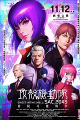 攻壳机动队 SAC_2045 永续战争