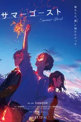 夏日幽灵