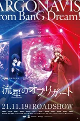 剧场版 ARGONAVIS 流星的obbligato