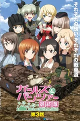 少女与战车 最终章 第3话