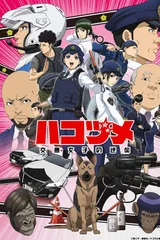 秘密内幕～女子警察的逆袭～