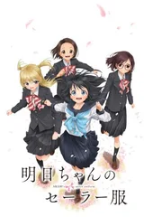 明日同学的水手服