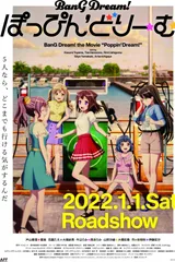 剧场版 BanG Dream! Poppin'Dream！