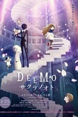 DEEMO 樱花之音 -你奏响的音乐，如今依旧回荡- I still hear the sound of your piano