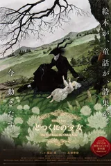 外之国的少女