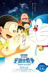 哆啦A梦：大雄的宇宙小战争 2021