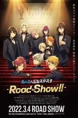 偶像梦幻祭！！-Road to Show!!-