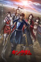 王者天下 第四季