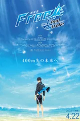 剧场版 Free!-the Final Stroke- 后篇