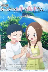 擅长捉弄的高木同学 剧场版