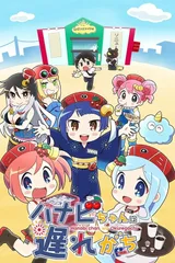 花火酱总是迟到