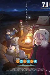 电影 摇曳露营△