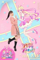 偶像活动Planet！剧场版